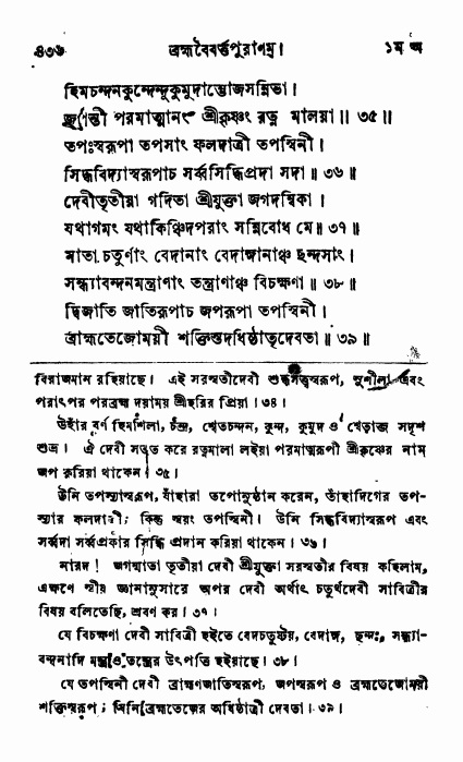 ব্রহ্মবৈবর্ত্তপুরাণ পৃষ্ঠা নং-৪৩৬