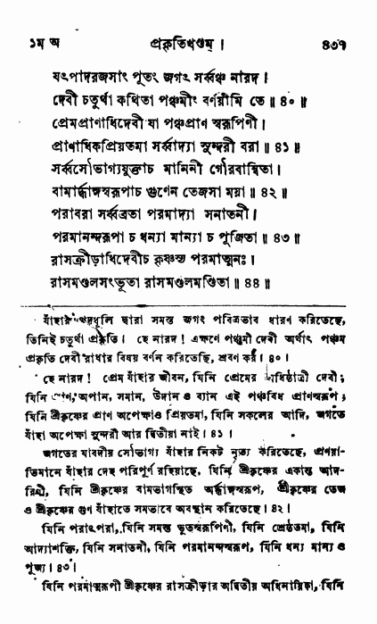 ব্রহ্মবৈবর্ত্তপুরাণ পৃষ্ঠা নং-৪৩৭