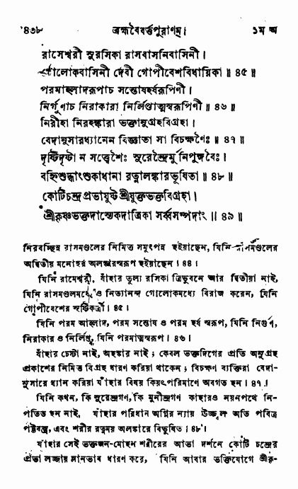 ব্রহ্মবৈবর্ত্তপুরাণ পৃষ্ঠা নং-৪৩৮