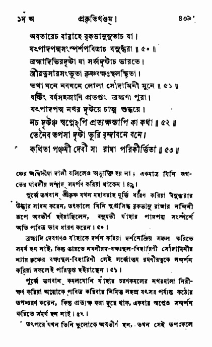 ব্রহ্মবৈবর্ত্তপুরাণ পৃষ্ঠা নং-৪৩৯