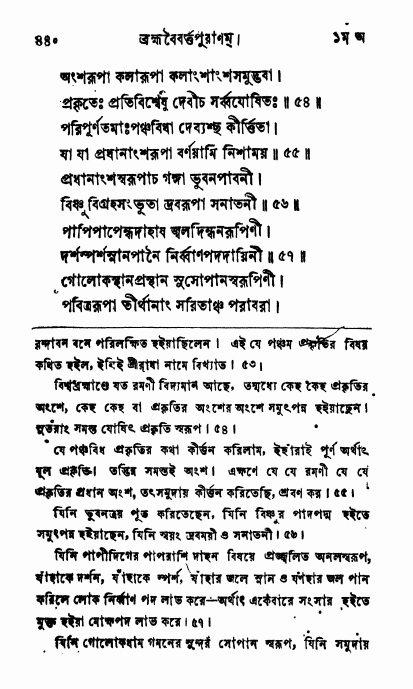ব্রহ্মবৈবর্ত্তপুরাণ পৃষ্ঠা নং-৪৪০