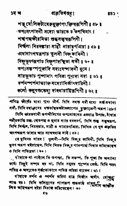 ব্রহ্মবৈবর্ত্তপুরাণ পৃষ্ঠা নং-৪৪১