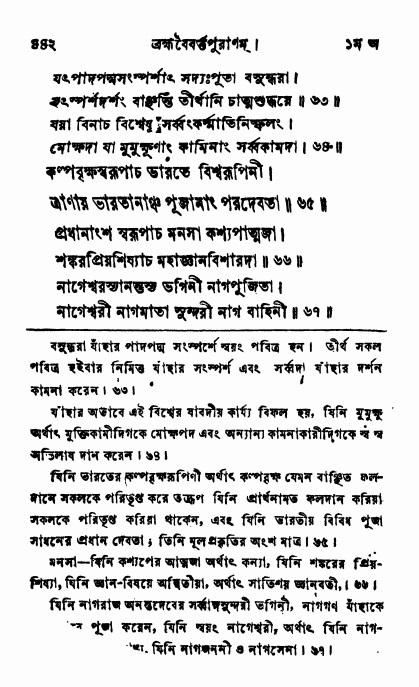 ব্রহ্মবৈবর্ত্তপুরাণ পৃষ্ঠা নং-৪৪২
