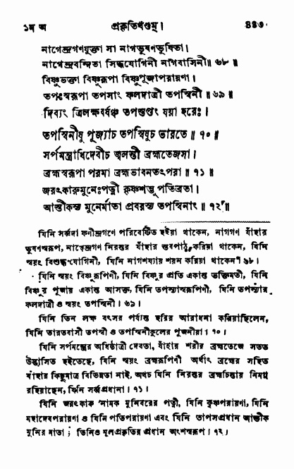 ব্রহ্মবৈবর্ত্তপুরাণ পৃষ্ঠা নং-৪৪৩