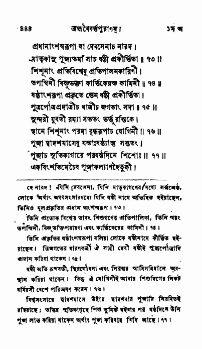 ব্রহ্মবৈবর্ত্তপুরাণ পৃষ্ঠা নং-৪৪৪