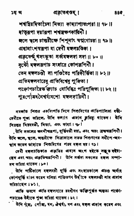 ব্রহ্মবৈবর্ত্তপুরাণ পৃষ্ঠা নং-৪৪৫
