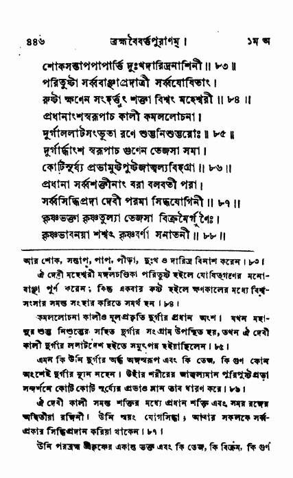 ব্রহ্মবৈবর্ত্তপুরাণ পৃষ্ঠা নং-৪৪৬