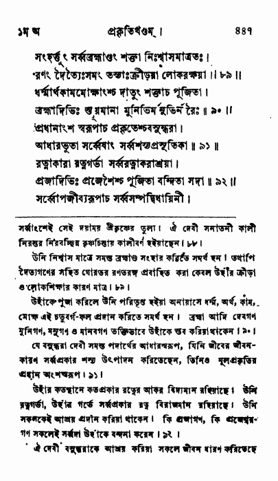 ব্রহ্মবৈবর্ত্তপুরাণ পৃষ্ঠা নং-৪৪৭