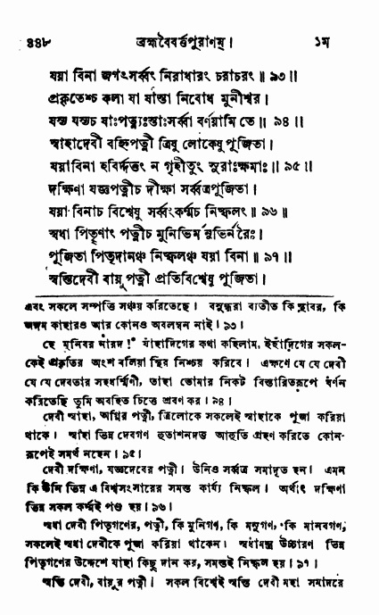 ব্রহ্মবৈবর্ত্তপুরাণ পৃষ্ঠা নং-৪৪৮