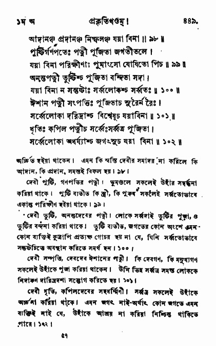 ব্রহ্মবৈবর্ত্তপুরাণ পৃষ্ঠা নং-৪৪৯