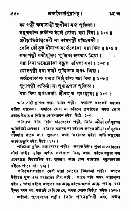 ব্রহ্মবৈবর্ত্তপুরাণ পৃষ্ঠা নং-৪৫০