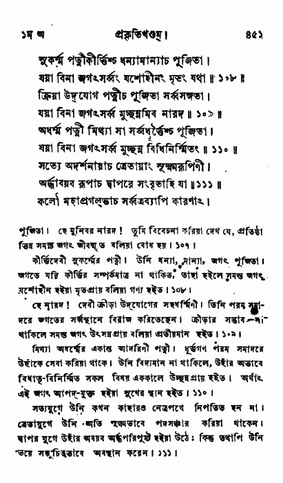 ব্রহ্মবৈবর্ত্তপুরাণ পৃষ্ঠা নং-৪৫১