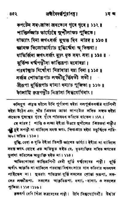 ব্রহ্মবৈবর্ত্তপুরাণ পৃষ্ঠা নং-৪৫২