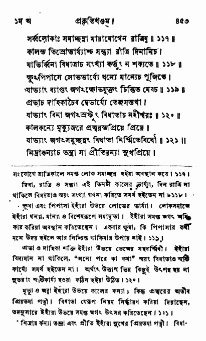 ব্রহ্মবৈবর্ত্তপুরাণ পৃষ্ঠা নং-৪৫৩