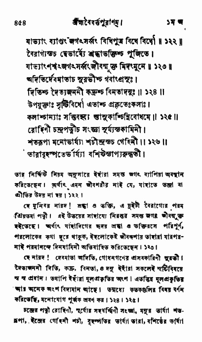 ব্রহ্মবৈবর্ত্তপুরাণ পৃষ্ঠা নং-৪৫৪