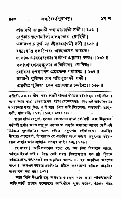 ব্রহ্মবৈবর্ত্তপুরাণ পৃষ্ঠা নং-৪৫৬