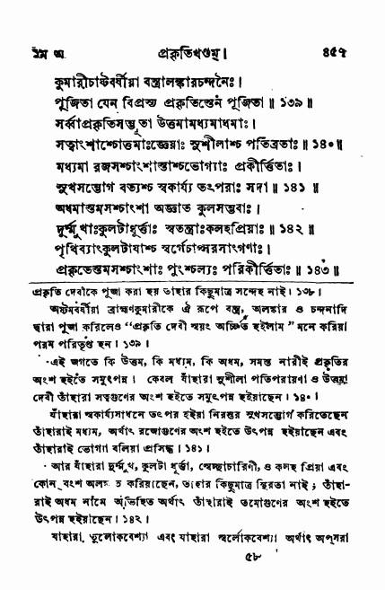 ব্রহ্মবৈবর্ত্তপুরাণ পৃষ্ঠা নং-৪৫৭