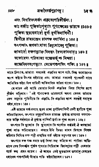 ব্রহ্মবৈবর্ত্তপুরাণ পৃষ্ঠা নং-৪৫৮