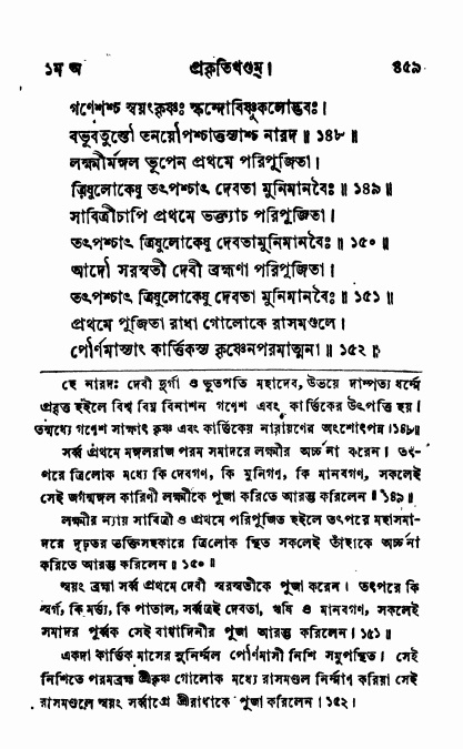 ব্রহ্মবৈবর্ত্তপুরাণ পৃষ্ঠা নং-৪৫৯