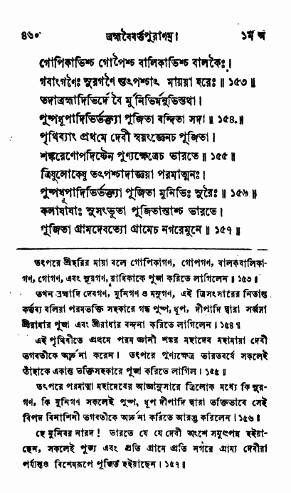 ব্রহ্মবৈবর্ত্তপুরাণ পৃষ্ঠা নং-৪৬০