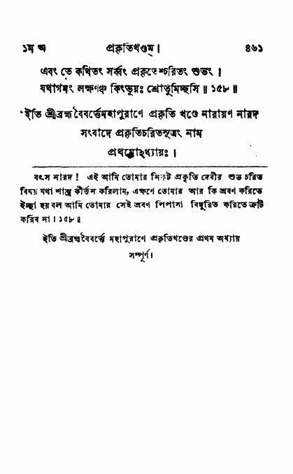ব্রহ্মবৈবর্ত্তপুরাণ পৃষ্ঠা নং-৪৬১