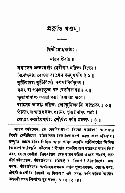 ব্রহ্মবৈবর্ত্তপুরাণ পৃষ্ঠা নং-৪৬২