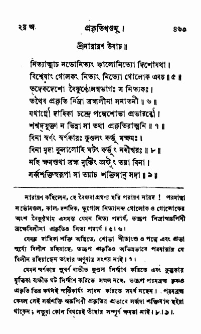 ব্রহ্মবৈবর্ত্তপুরাণ পৃষ্ঠা নং-৪৬৩