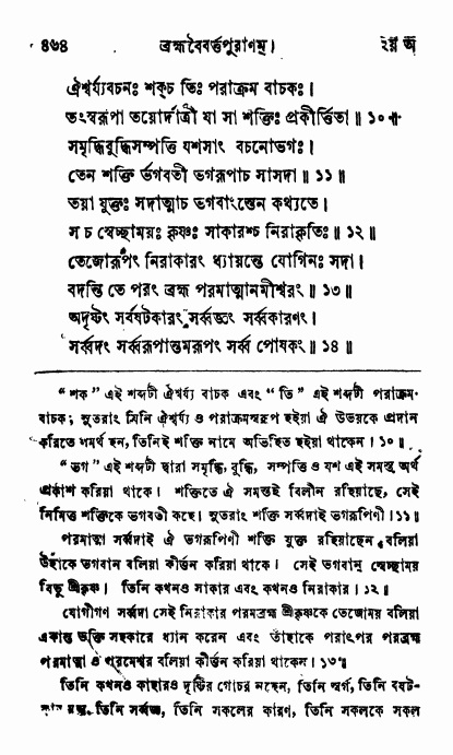 ব্রহ্মবৈবর্ত্তপুরাণ পৃষ্ঠা নং-৪৬৪