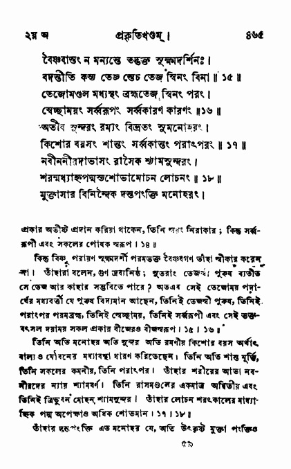 ব্রহ্মবৈবর্ত্তপুরাণ পৃষ্ঠা নং-৪৬৫