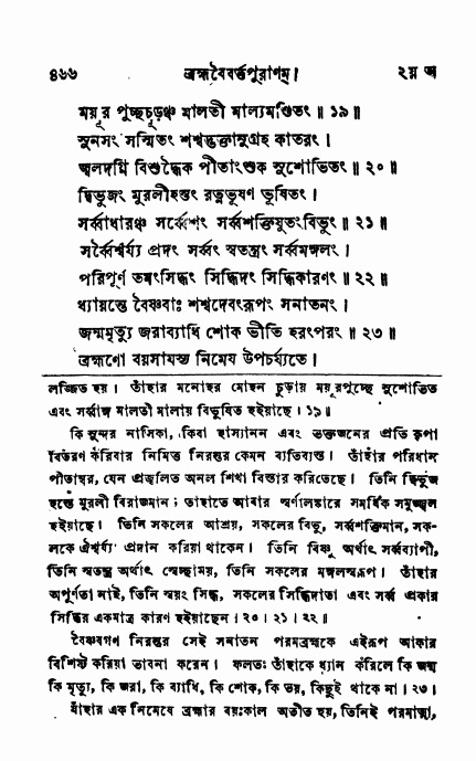 ব্রহ্মবৈবর্ত্তপুরাণ পৃষ্ঠা নং-৪৬৬