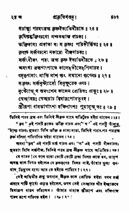 ব্রহ্মবৈবর্ত্তপুরাণ পৃষ্ঠা নং-৪৬৭