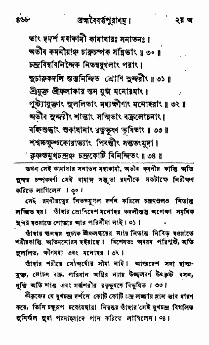 ব্রহ্মবৈবর্ত্তপুরাণ পৃষ্ঠা নং-৪৬৮