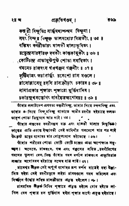 ব্রহ্মবৈবর্ত্তপুরাণ পৃষ্ঠা নং-৪৬৯