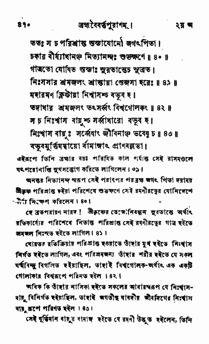 ব্রহ্মবৈবর্ত্তপুরাণ পৃষ্ঠা নং-৪৭০