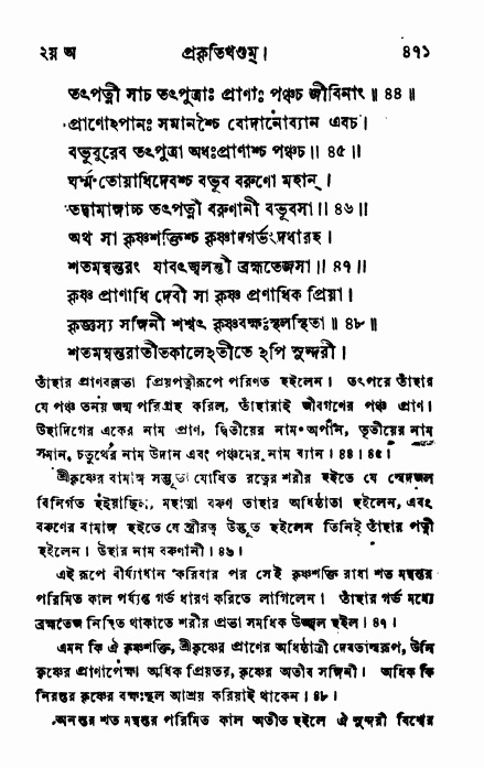 ব্রহ্মবৈবর্ত্তপুরাণ পৃষ্ঠা নং-৪৭১