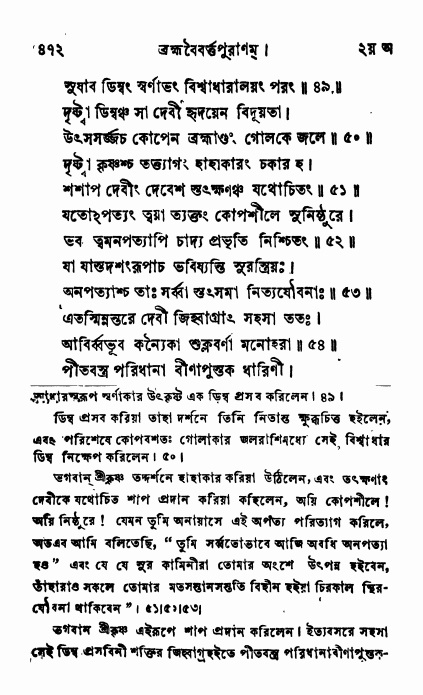 ব্রহ্মবৈবর্ত্তপুরাণ পৃষ্ঠা নং-৪৭২