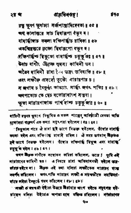 ব্রহ্মবৈবর্ত্তপুরাণ পৃষ্ঠা নং-৪৭৩