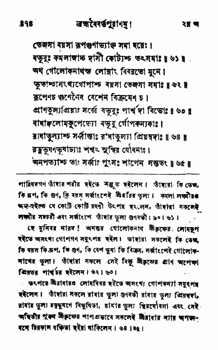 ব্রহ্মবৈবর্ত্তপুরাণ পৃষ্ঠা নং-৪৭৪