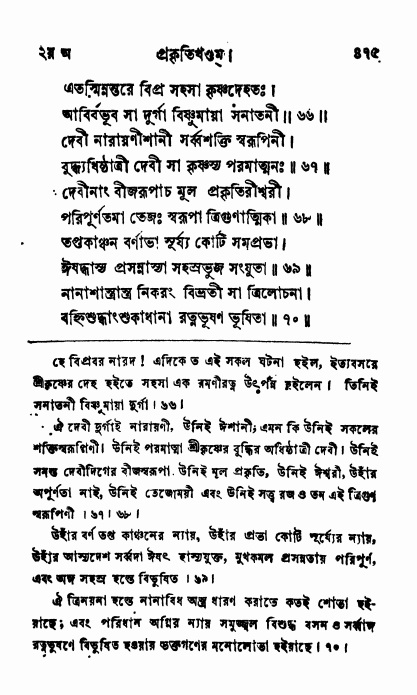 ব্রহ্মবৈবর্ত্তপুরাণ পৃষ্ঠা নং-৪৭৫