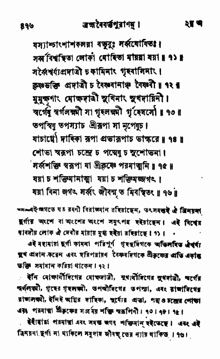 ব্রহ্মবৈবর্ত্তপুরাণ পৃষ্ঠা নং-৪৭৬