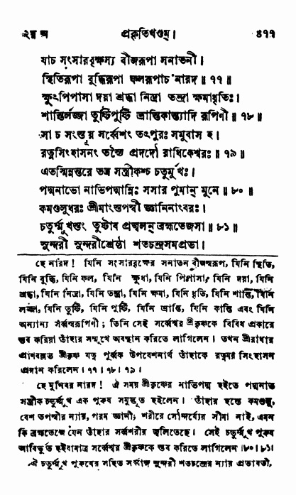ব্রহ্মবৈবর্ত্তপুরাণ পৃষ্ঠা নং-৪৭৭