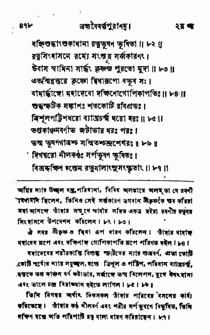 ব্রহ্মবৈবর্ত্তপুরাণ পৃষ্ঠা নং-৪৭৮