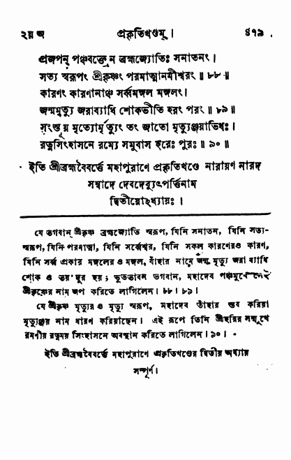 ব্রহ্মবৈবর্ত্তপুরাণ পৃষ্ঠা নং-৪৭৯