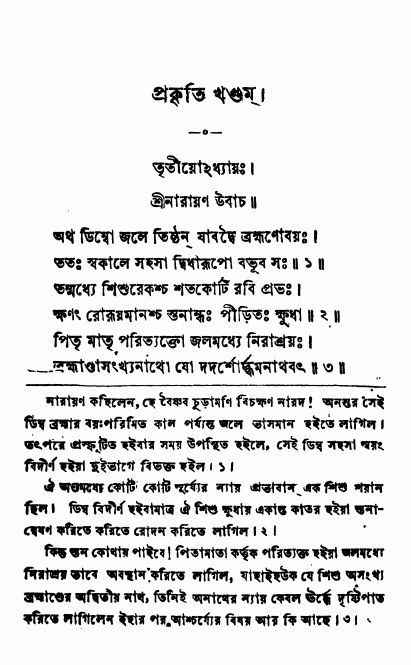 ব্রহ্মবৈবর্ত্তপুরাণ পৃষ্ঠা নং-৪৮০