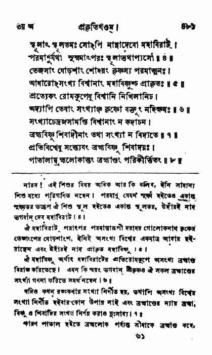 ব্রহ্মবৈবর্ত্তপুরাণ পৃষ্ঠা নং-৪৮১