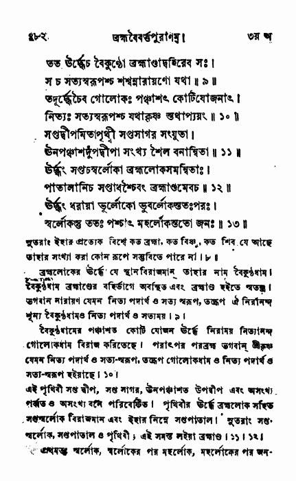ব্রহ্মবৈবর্ত্তপুরাণ পৃষ্ঠা নং-৪৮২