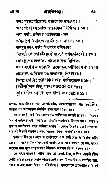 ব্রহ্মবৈবর্ত্তপুরাণ পৃষ্ঠা নং-৪৮৩
