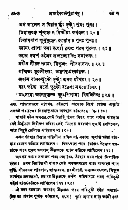 ব্রহ্মবৈবর্ত্তপুরাণ পৃষ্ঠা নং-৪৮৪