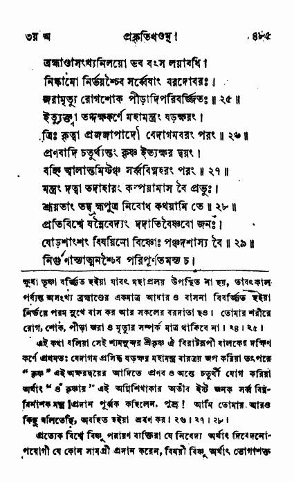 ব্রহ্মবৈবর্ত্তপুরাণ পৃষ্ঠা নং-৪৮৫