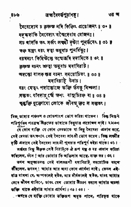 ব্রহ্মবৈবর্ত্তপুরাণ পৃষ্ঠা নং-৪৮৬
